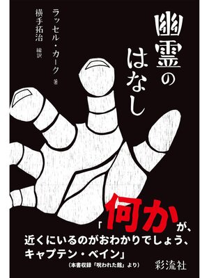 cover image of 幽霊のはなし